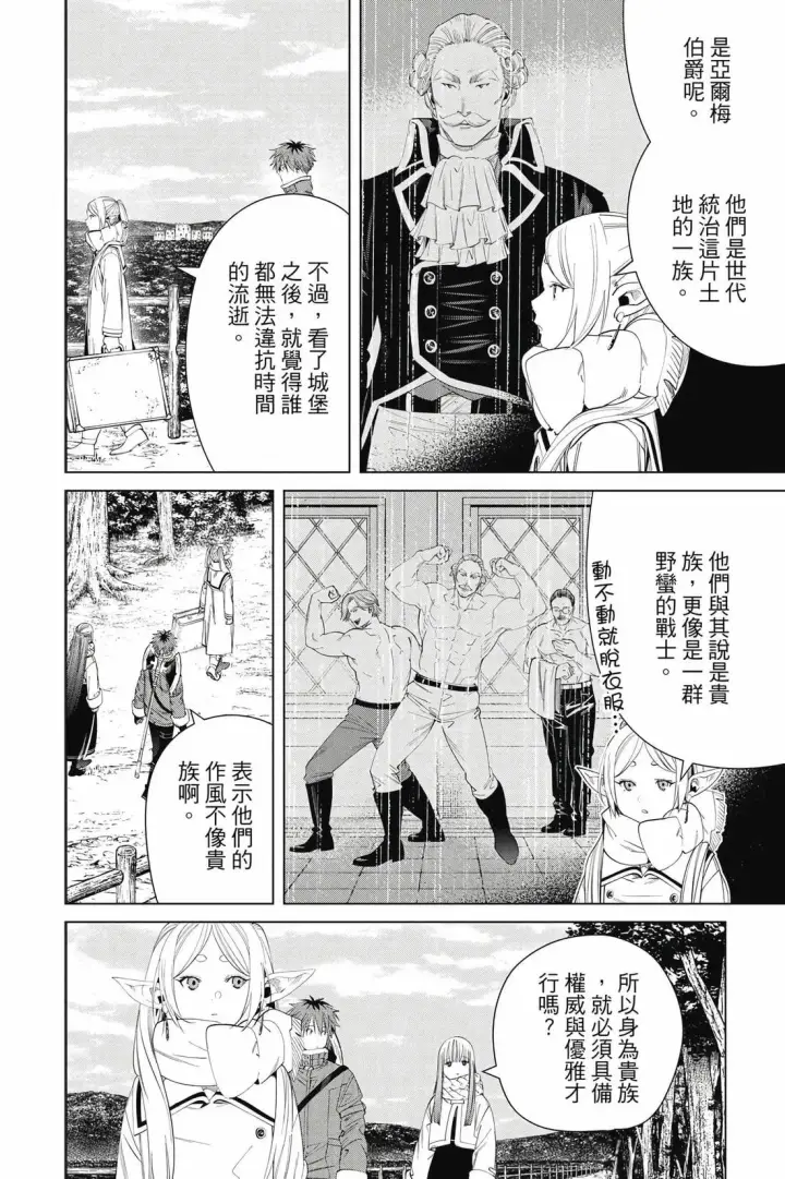 漫画《葬送者芙莉莲》第13卷第85张图
