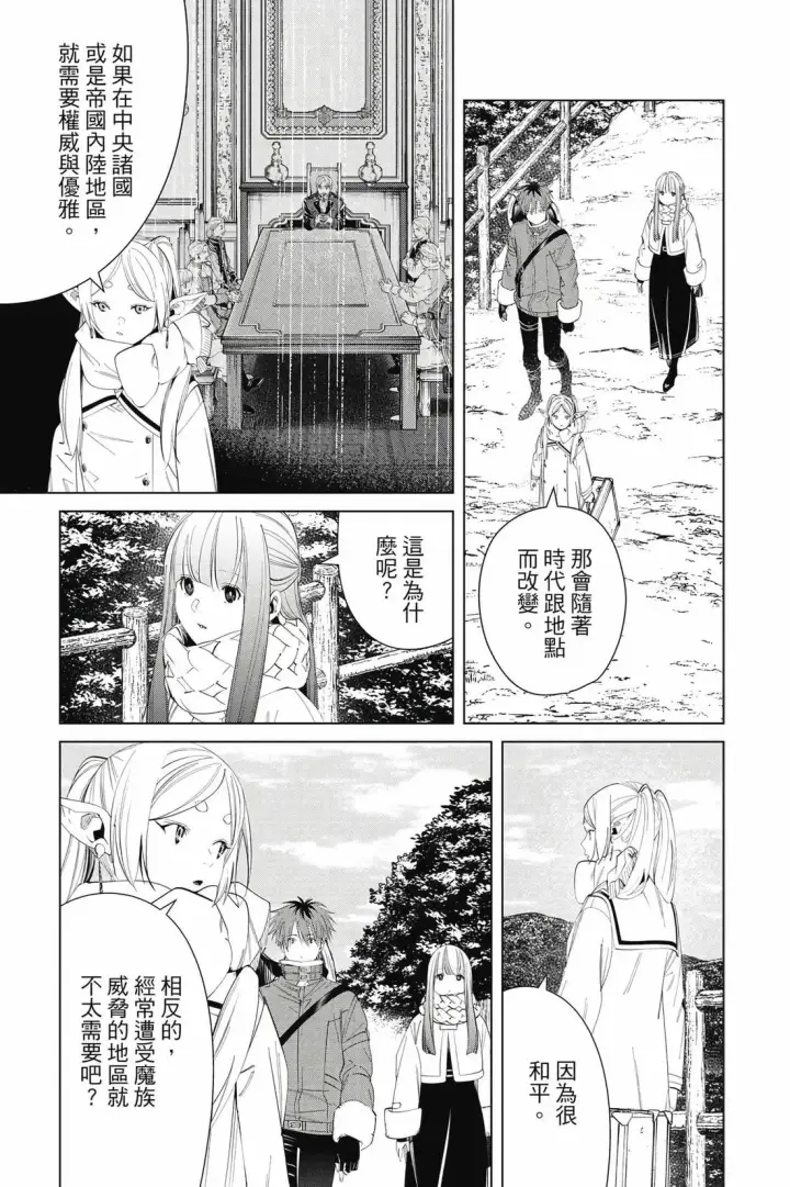漫画《葬送者芙莉莲》第13卷第86张图