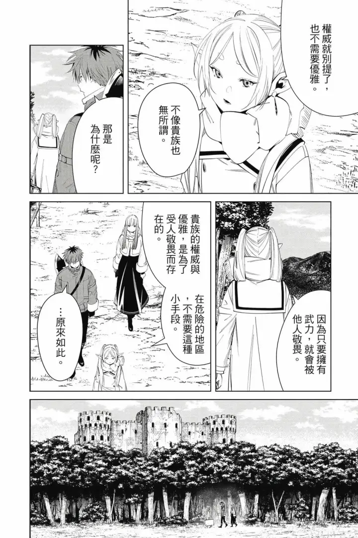 漫画《葬送者芙莉莲》第13卷第87张图