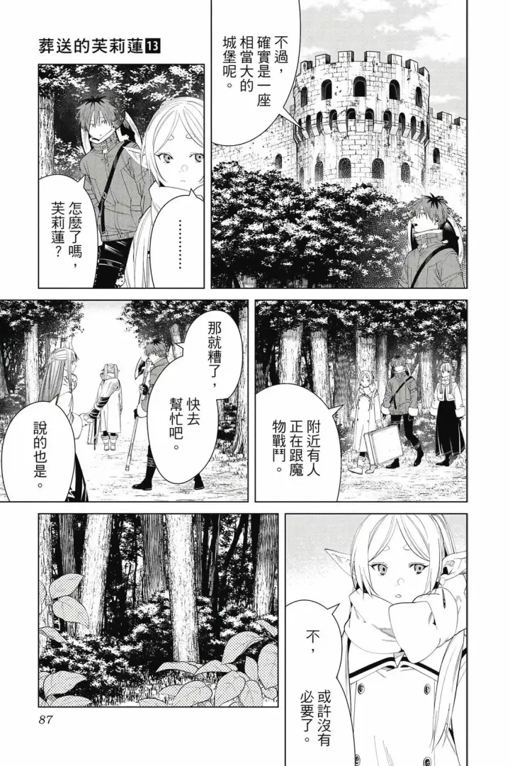 漫画《葬送者芙莉莲》第13卷第88张图