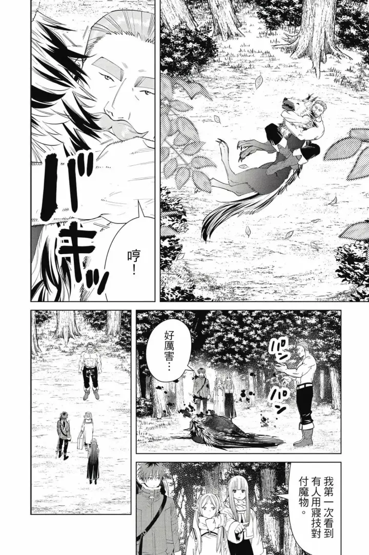 漫画《葬送者芙莉莲》第13卷第89张图