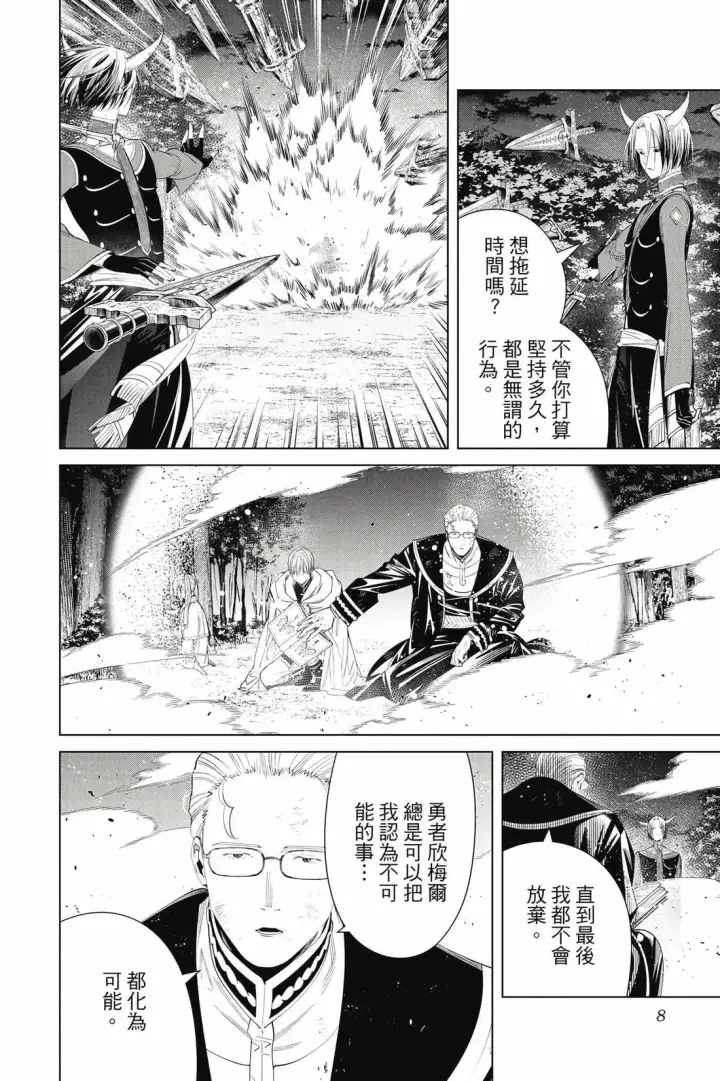 漫画《葬送者芙莉莲》第13卷第9张图