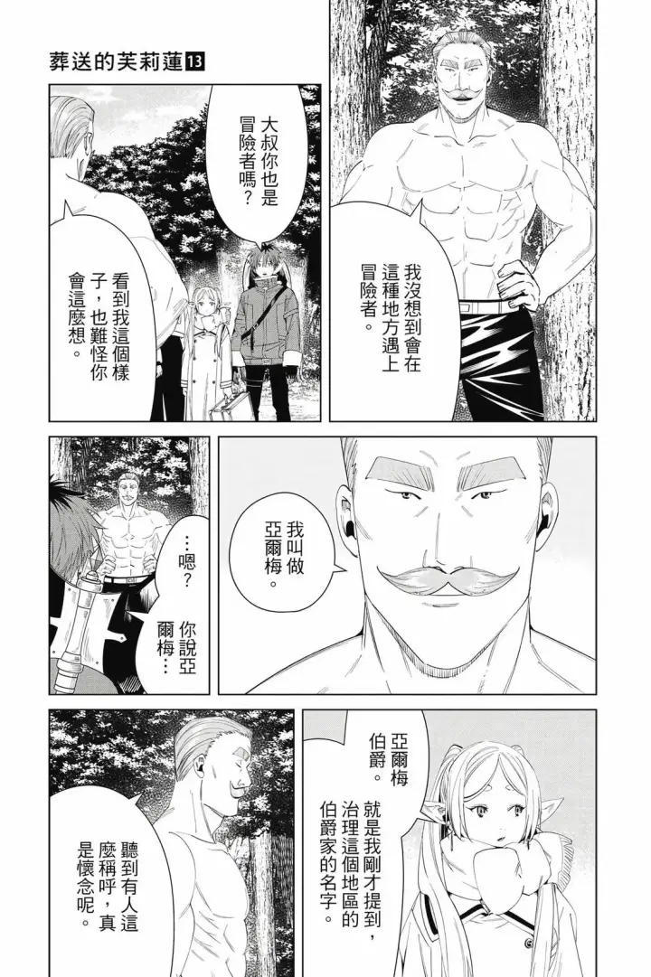 漫画《葬送者芙莉莲》第13卷第90张图