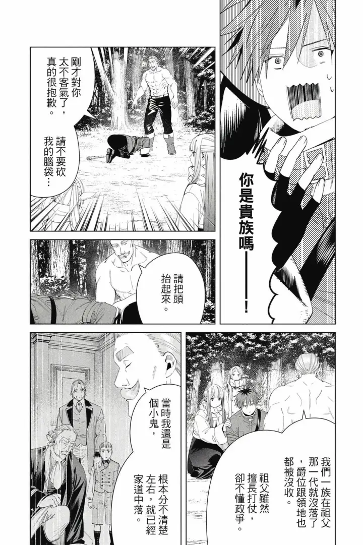 漫画《葬送者芙莉莲》第13卷第91张图