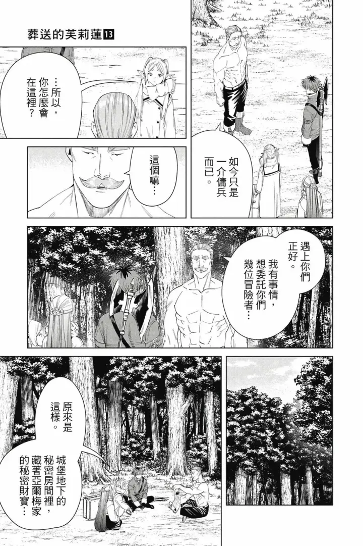 漫画《葬送者芙莉莲》第13卷第92张图
