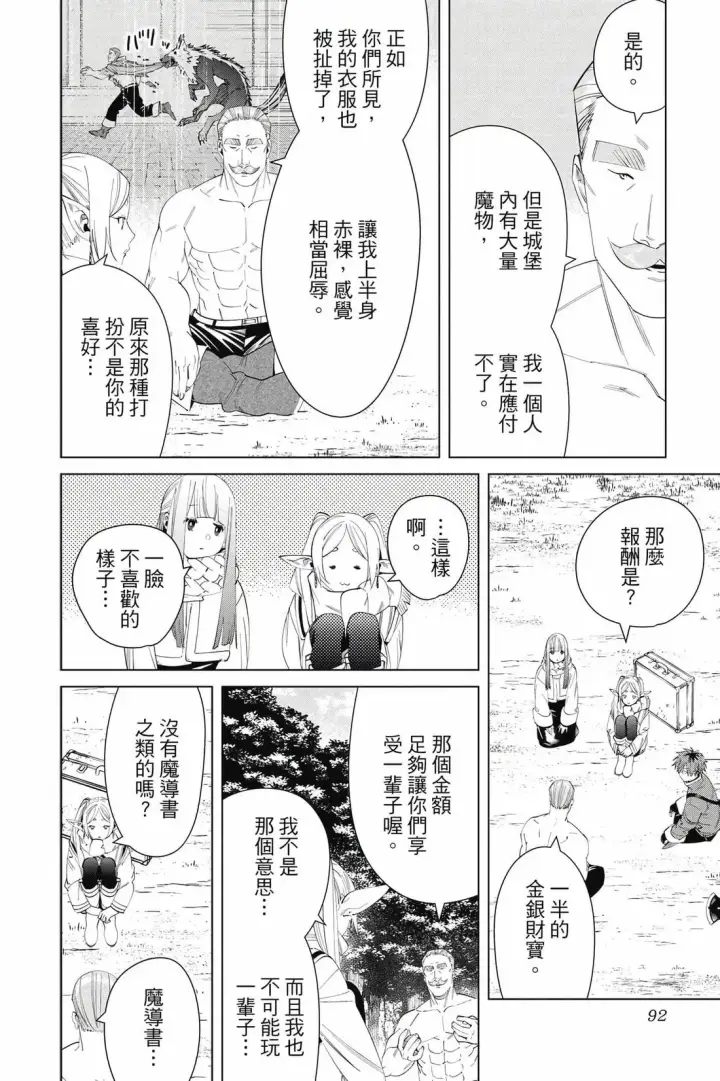 漫画《葬送者芙莉莲》第13卷第93张图