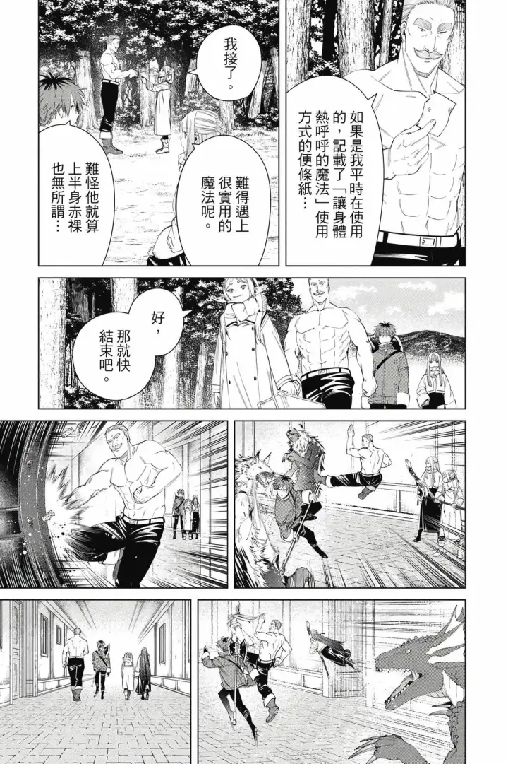 漫画《葬送者芙莉莲》第13卷第94张图