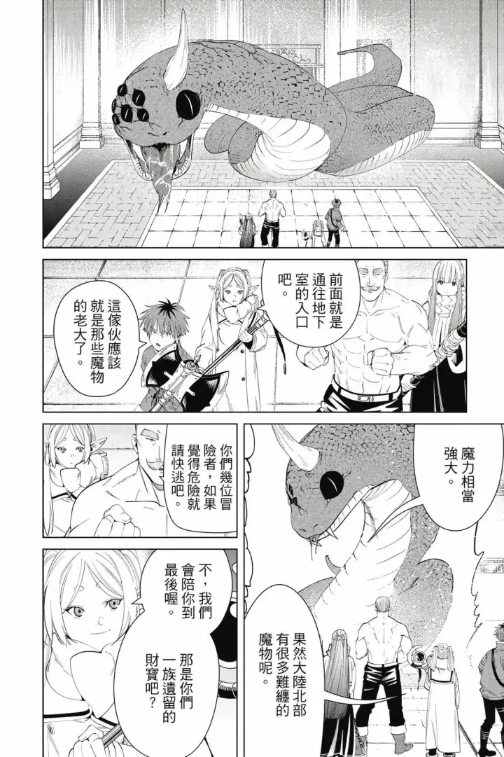 漫画《葬送者芙莉莲》第13卷第95张图