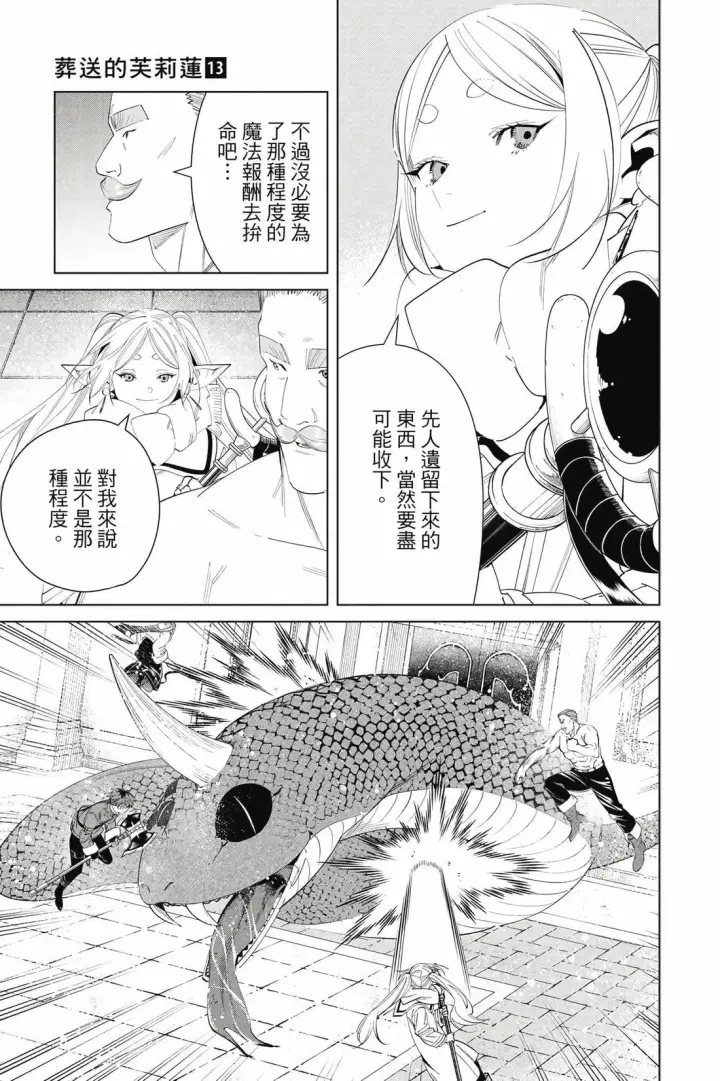 漫画《葬送者芙莉莲》第13卷第96张图