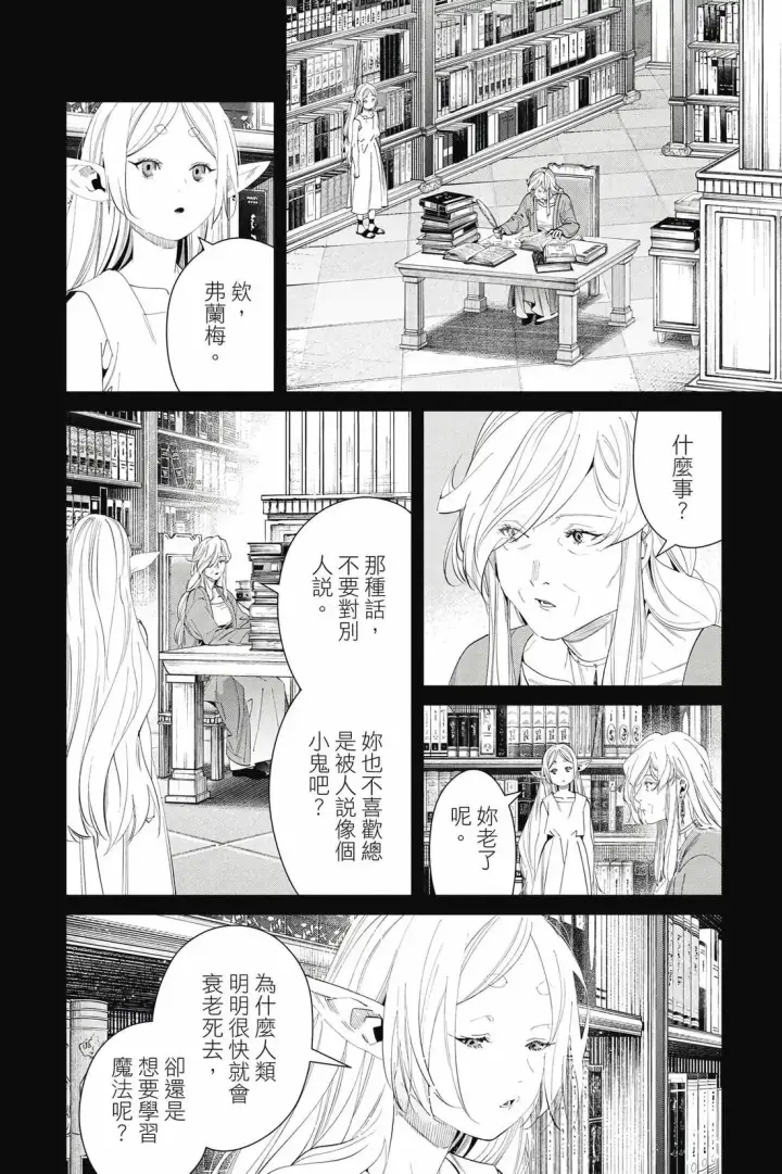 漫画《葬送者芙莉莲》第13卷第97张图