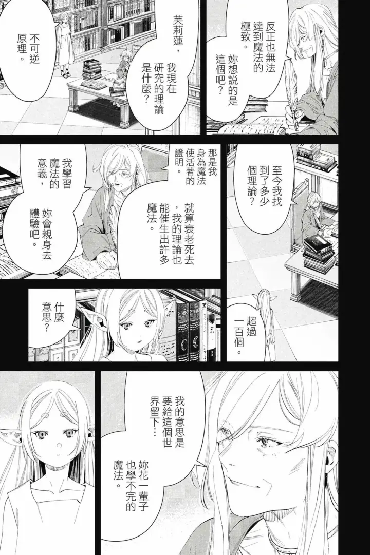 漫画《葬送者芙莉莲》第13卷第98张图