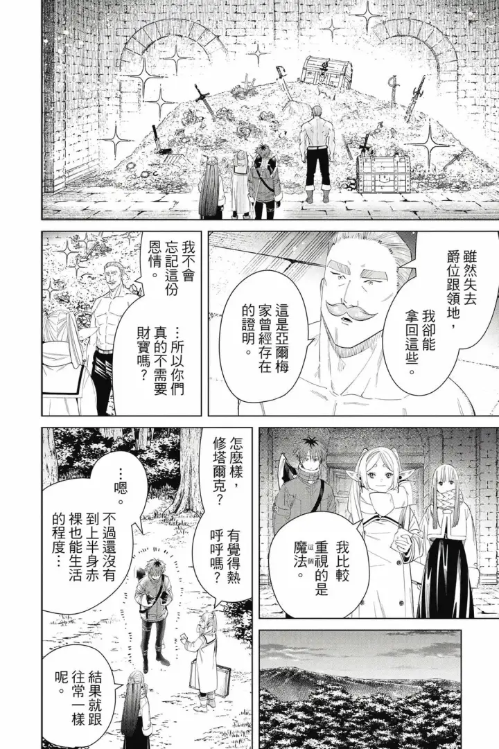 漫画《葬送者芙莉莲》第13卷第99张图