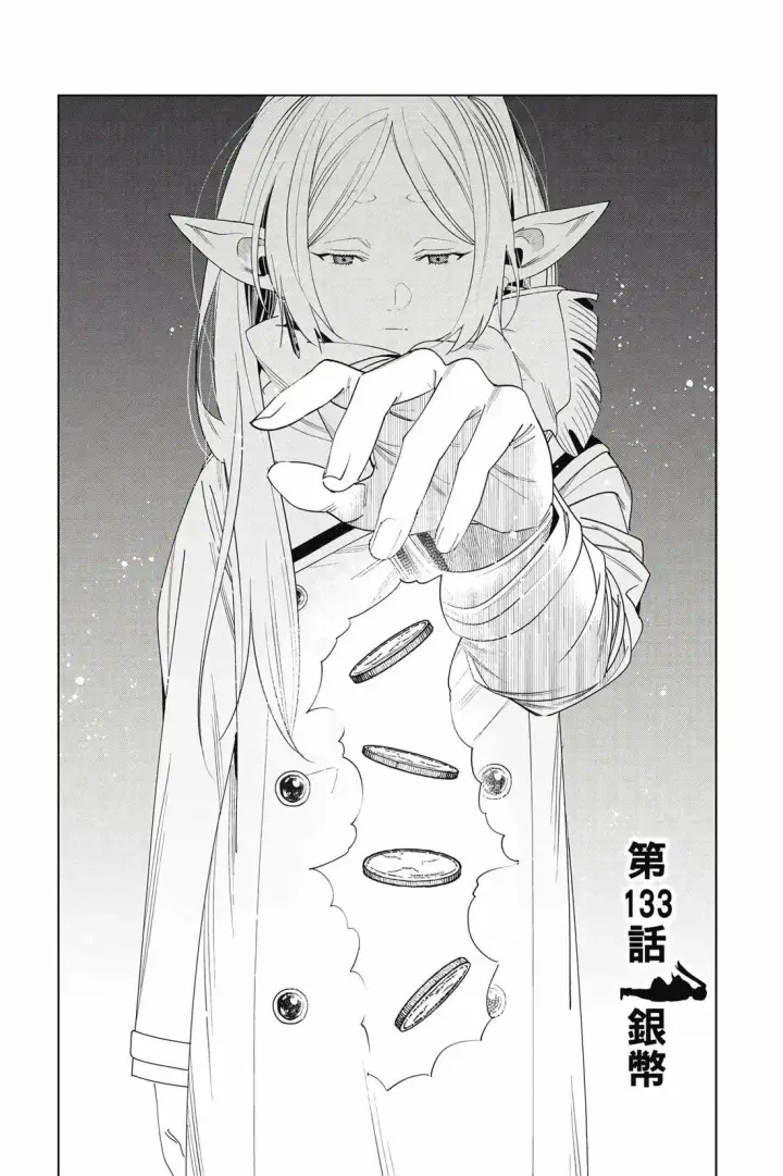 漫画《葬送者芙莉莲》第14卷第102张图