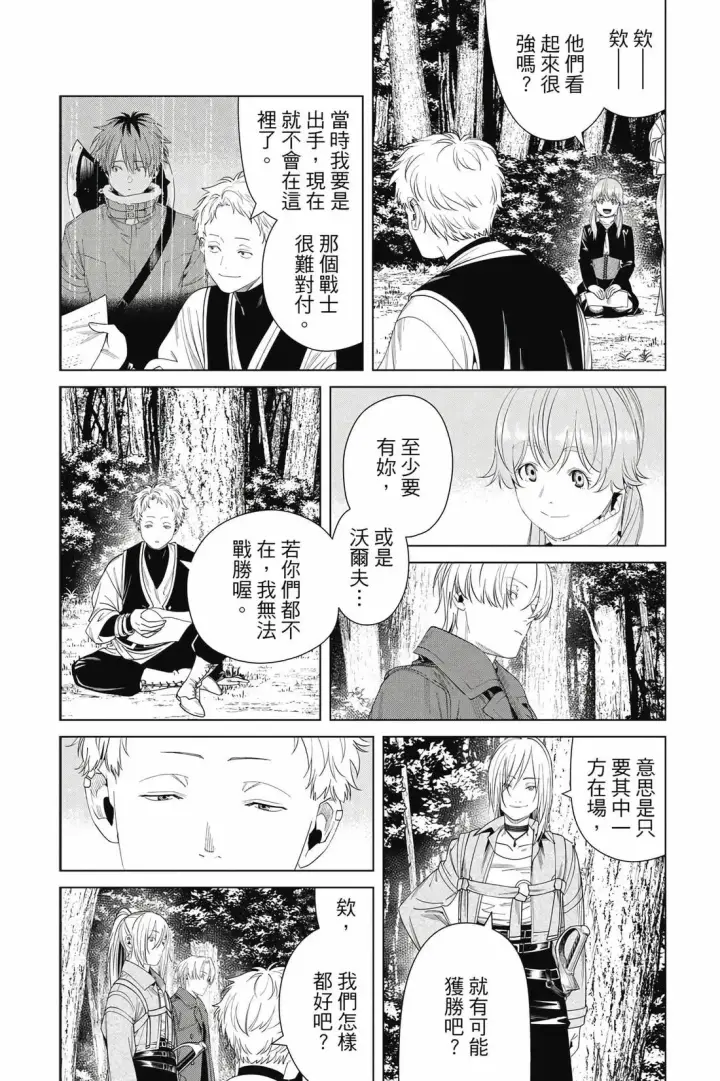 漫画《葬送者芙莉莲》第14卷第105张图