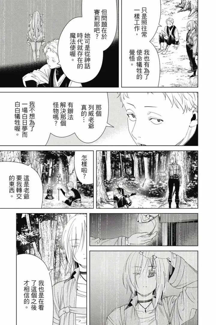 漫画《葬送者芙莉莲》第14卷第106张图
