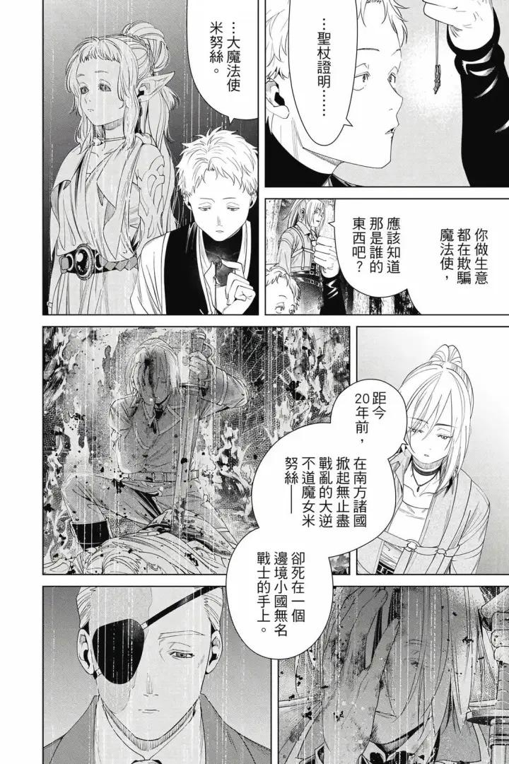 漫画《葬送者芙莉莲》第14卷第107张图
