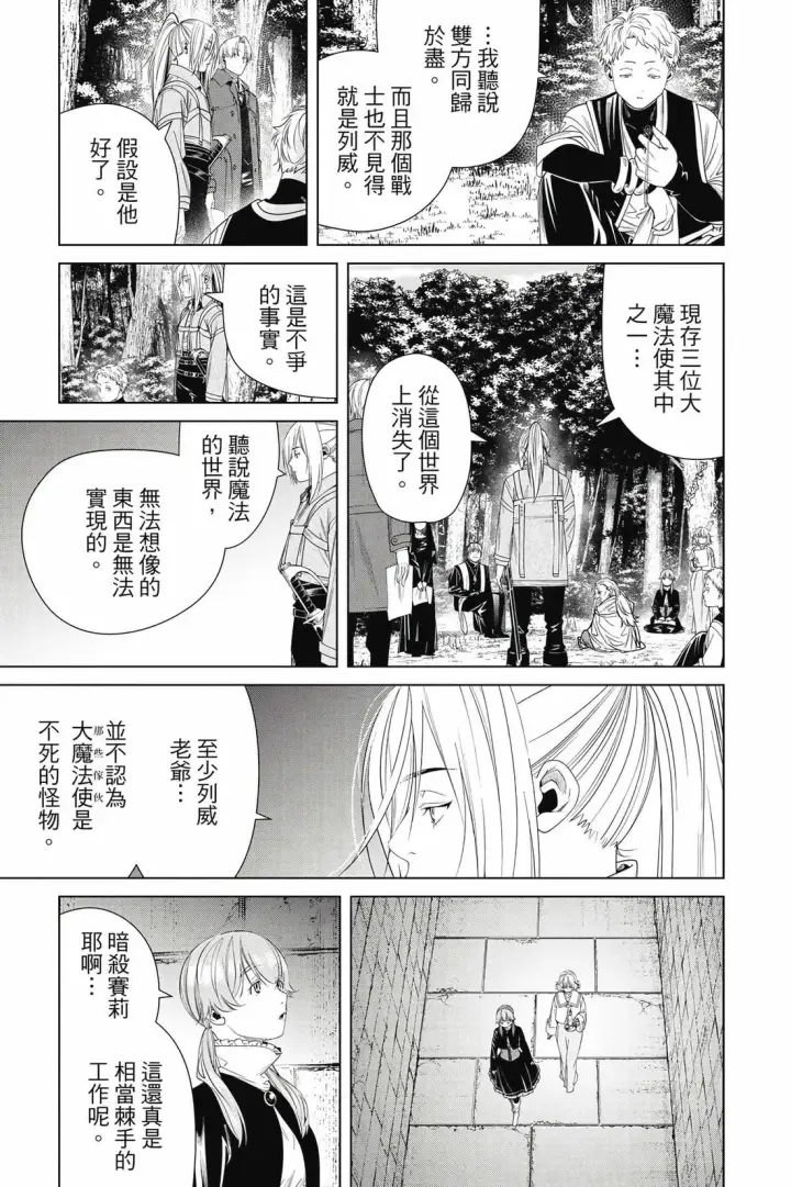 漫画《葬送者芙莉莲》第14卷第108张图