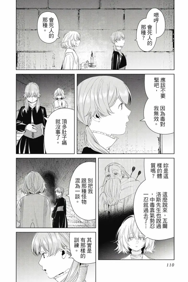 漫画《葬送者芙莉莲》第14卷第111张图