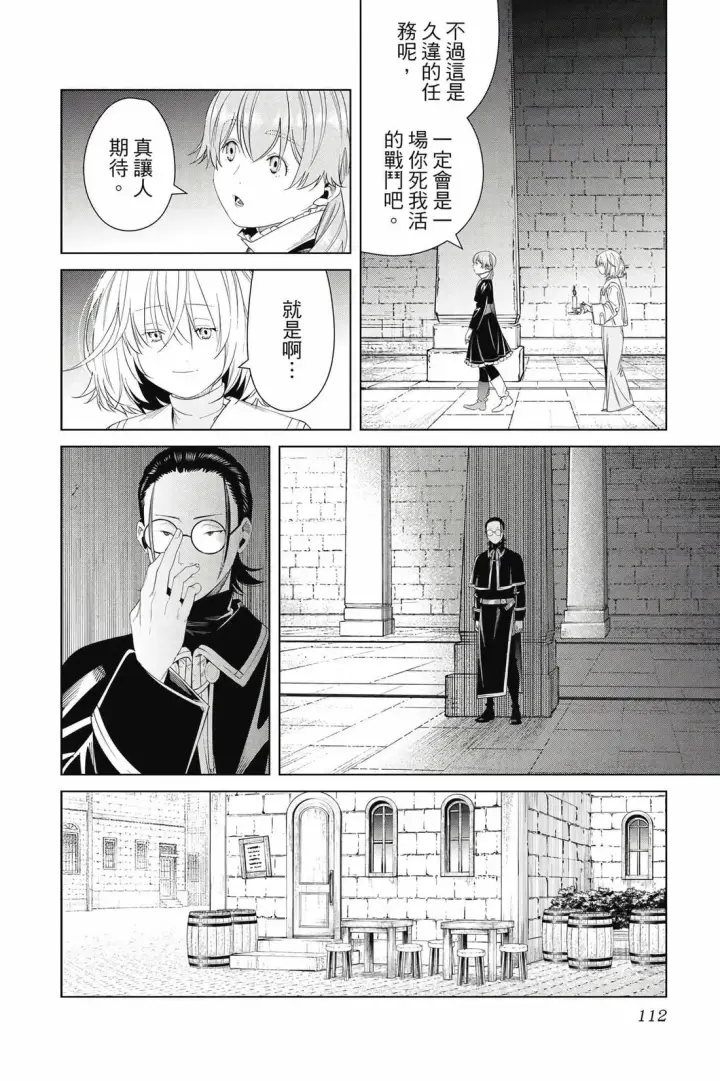 漫画《葬送者芙莉莲》第14卷第113张图