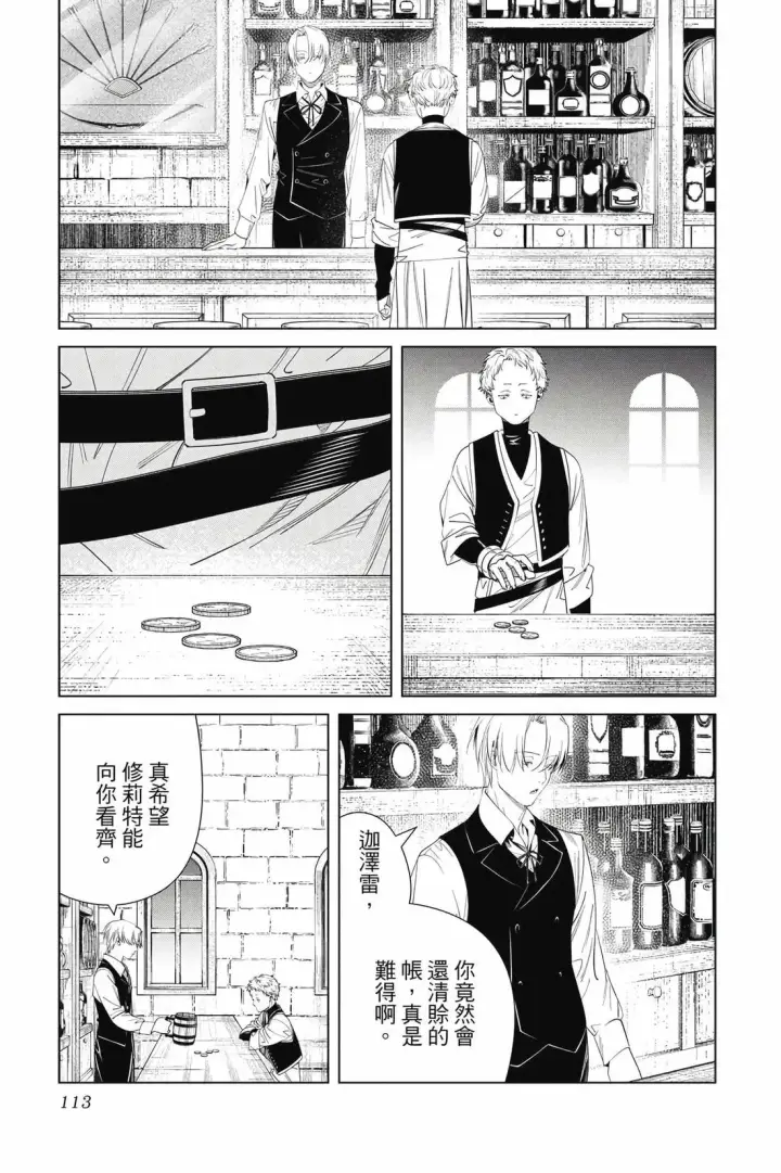 漫画《葬送者芙莉莲》第14卷第114张图