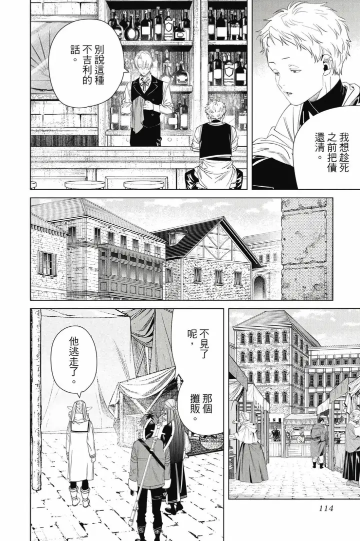 漫画《葬送者芙莉莲》第14卷第115张图