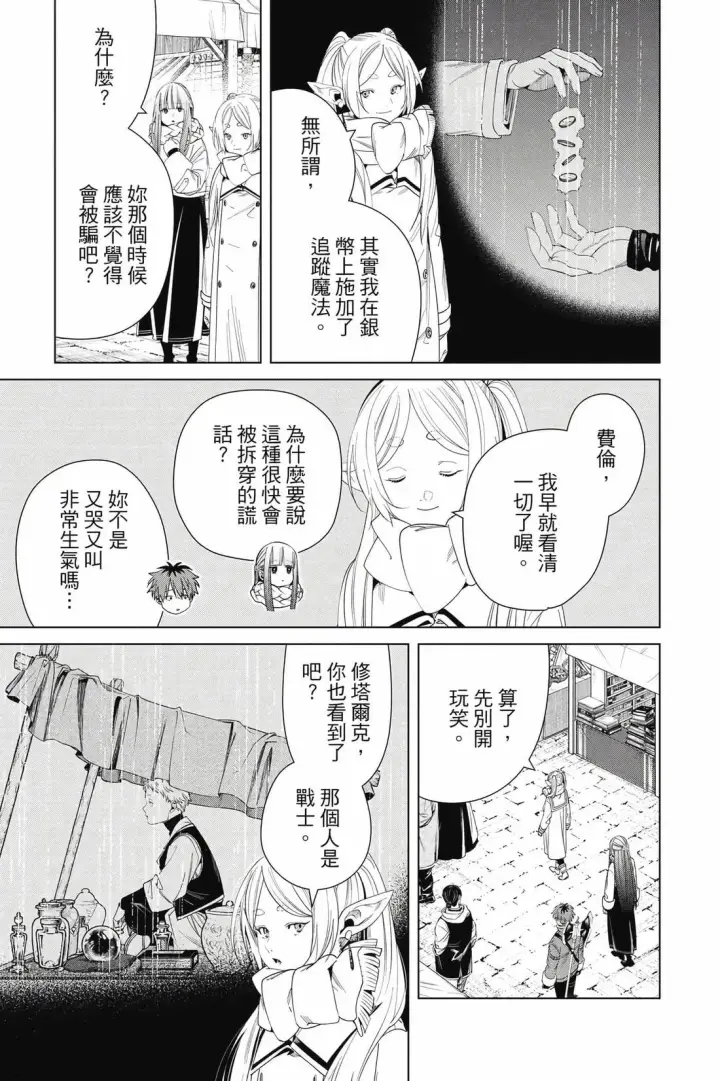 漫画《葬送者芙莉莲》第14卷第116张图