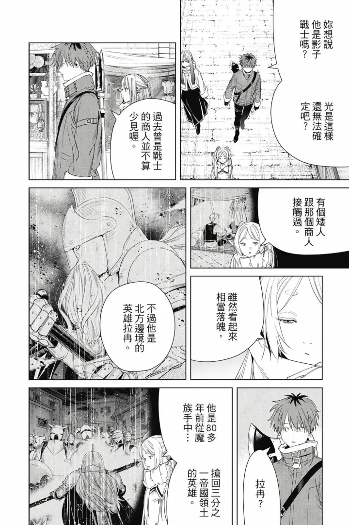 漫画《葬送者芙莉莲》第14卷第117张图