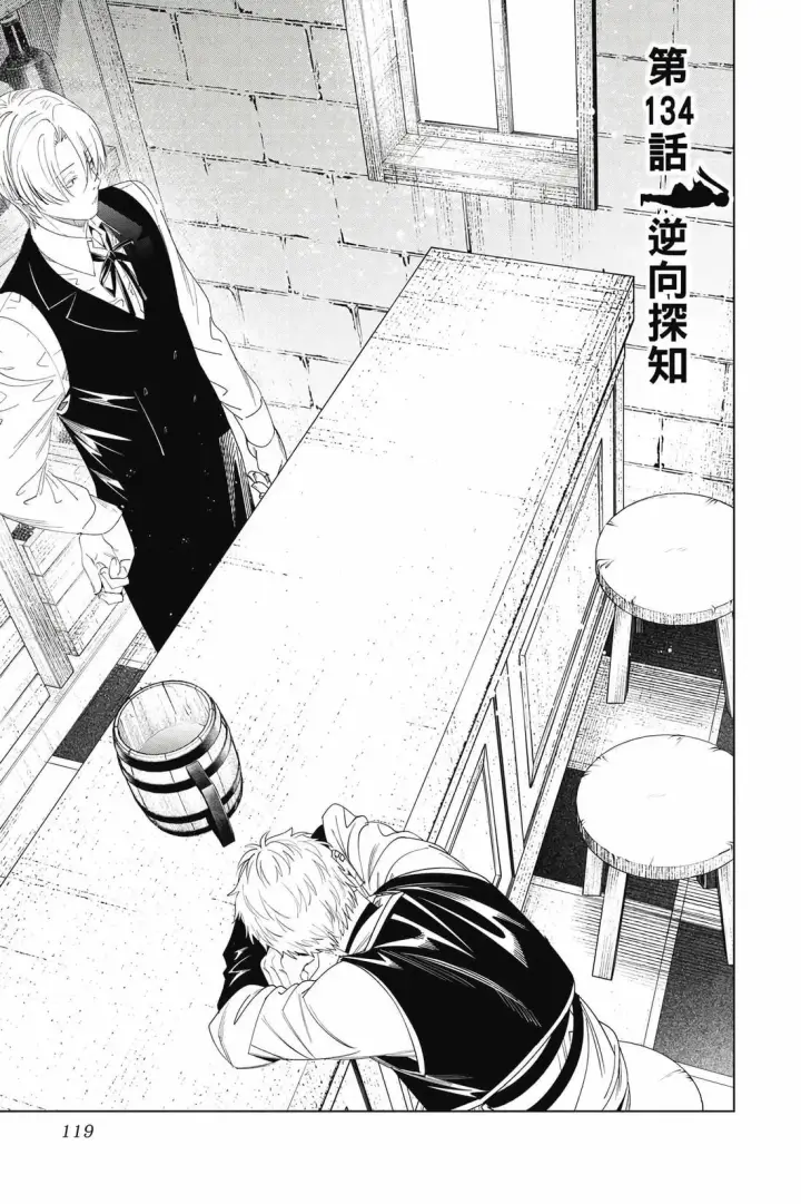 漫画《葬送者芙莉莲》第14卷第120张图