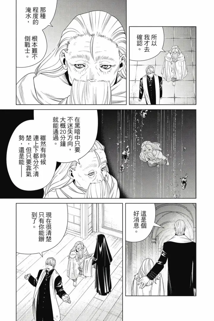 漫画《葬送者芙莉莲》第14卷第124张图