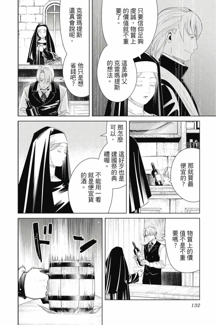 漫画《葬送者芙莉莲》第14卷第133张图