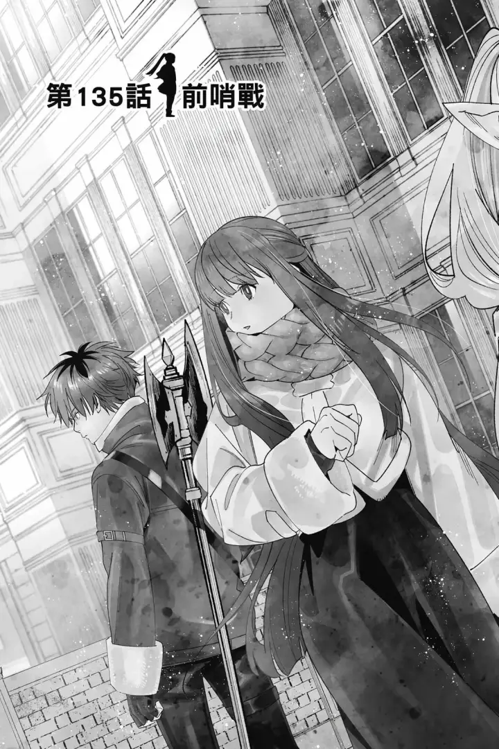 漫画《葬送者芙莉莲》第14卷第140张图