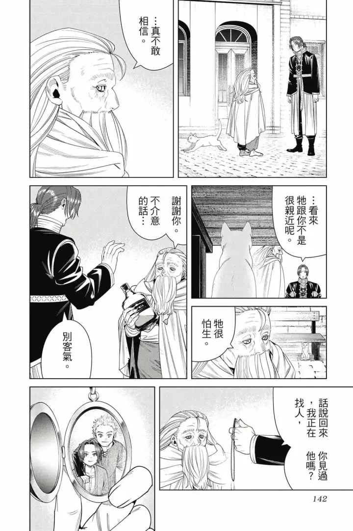 漫画《葬送者芙莉莲》第14卷第143张图