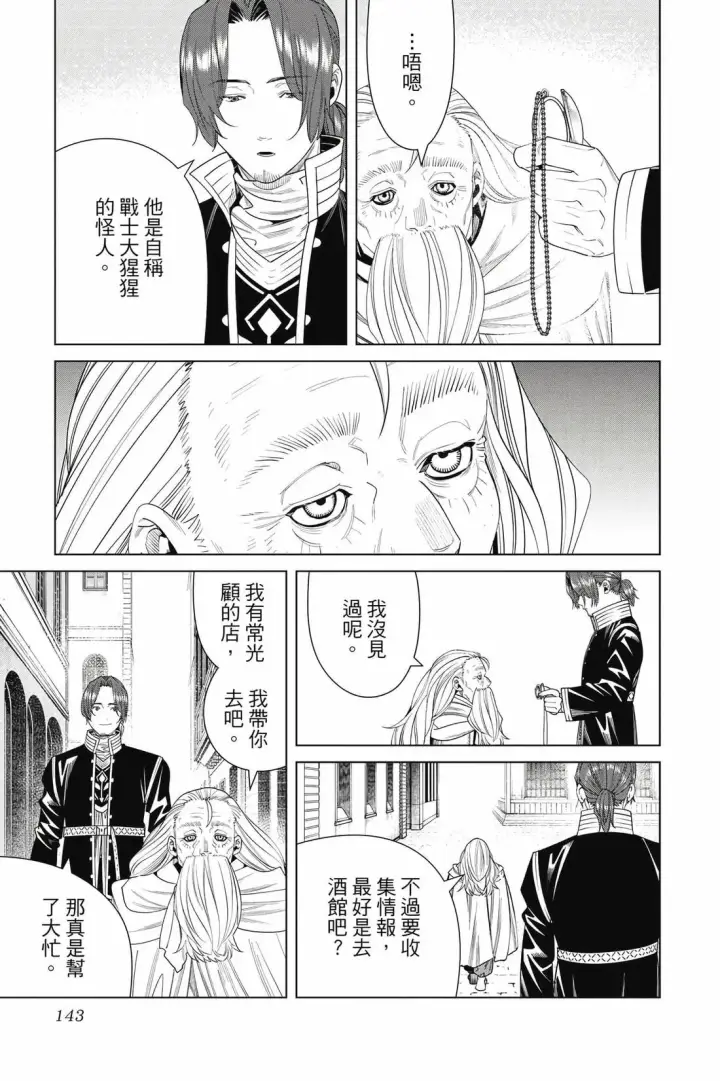 漫画《葬送者芙莉莲》第14卷第144张图