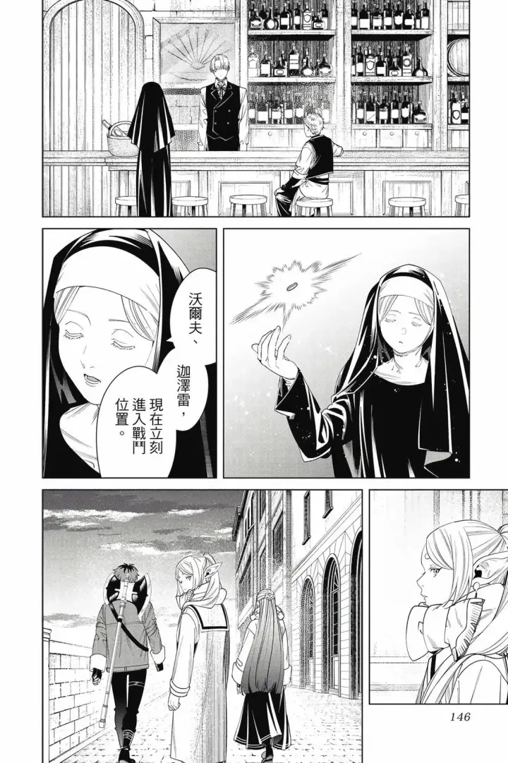 漫画《葬送者芙莉莲》第14卷第147张图
