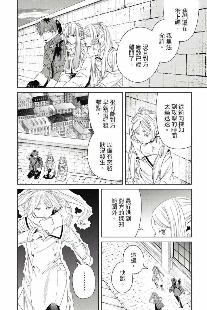 漫画《葬送者芙莉莲》第14卷第151张图