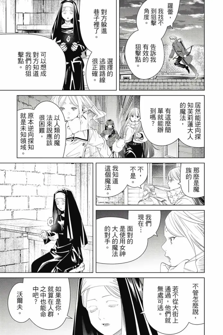 漫画《葬送者芙莉莲》第14卷第154张图