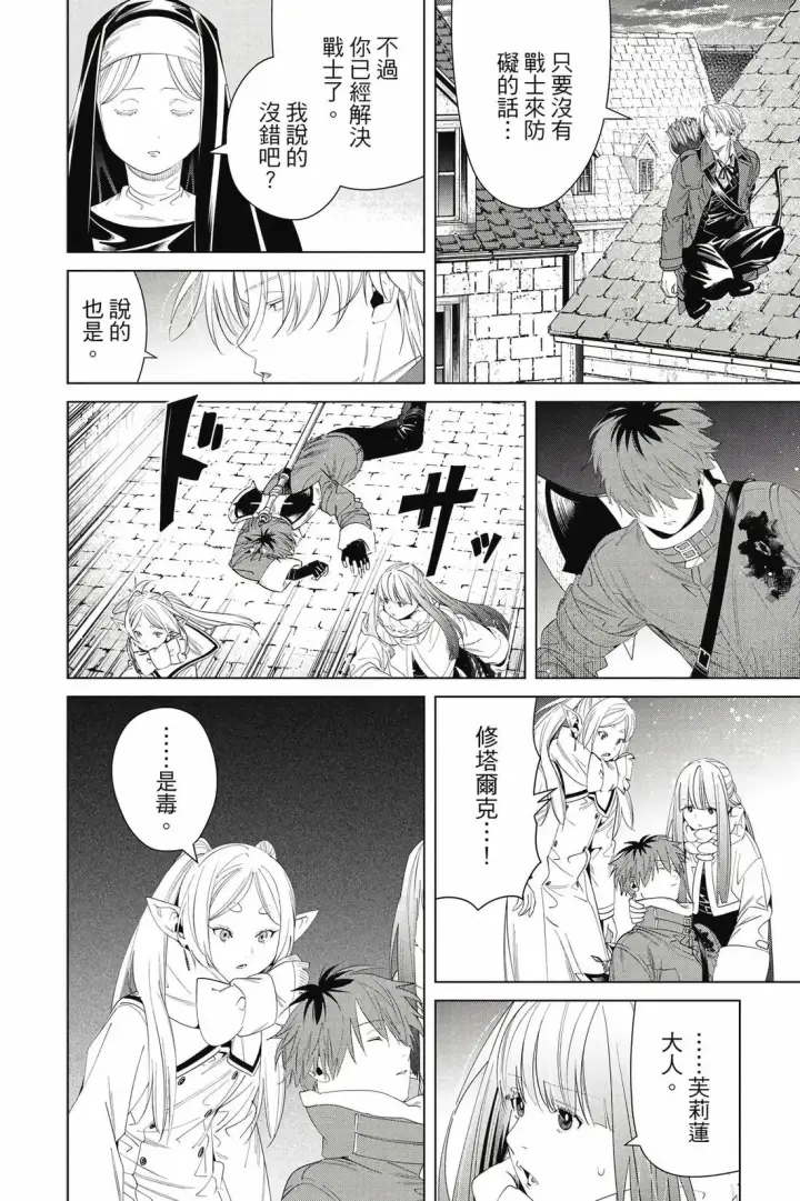 漫画《葬送者芙莉莲》第14卷第155张图