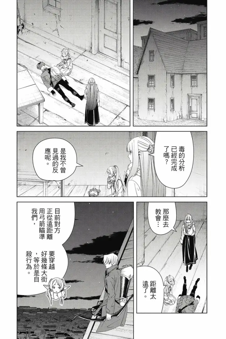 漫画《葬送者芙莉莲》第14卷第158张图
