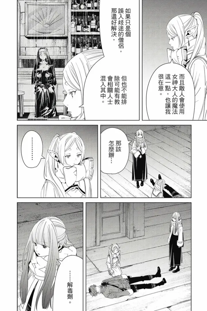漫画《葬送者芙莉莲》第14卷第159张图