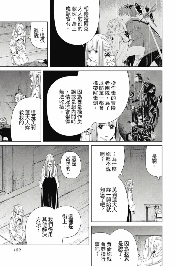 漫画《葬送者芙莉莲》第14卷第160张图