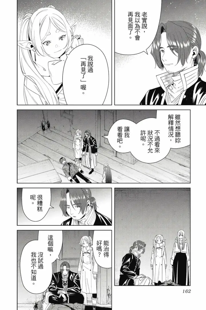 漫画《葬送者芙莉莲》第14卷第163张图