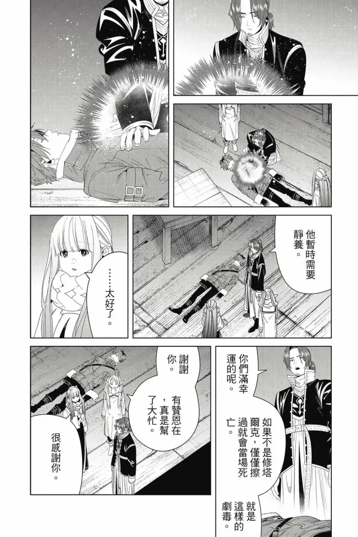 漫画《葬送者芙莉莲》第14卷第165张图