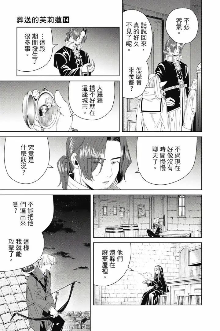 漫画《葬送者芙莉莲》第14卷第166张图