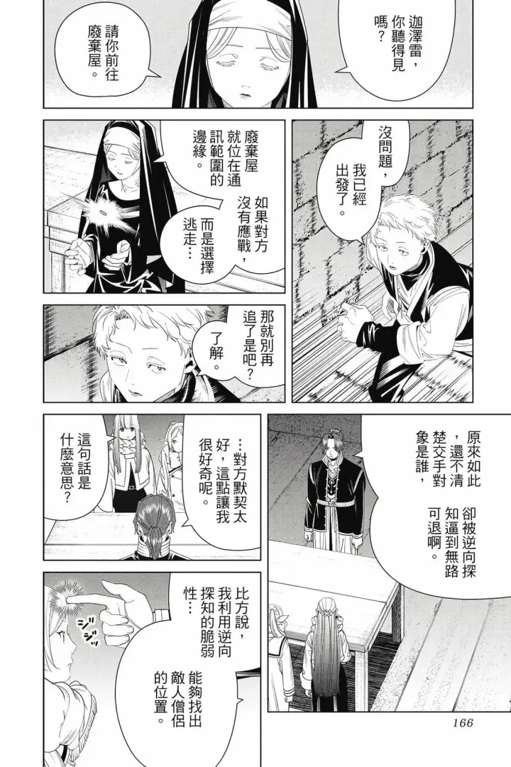 漫画《葬送者芙莉莲》第14卷第167张图