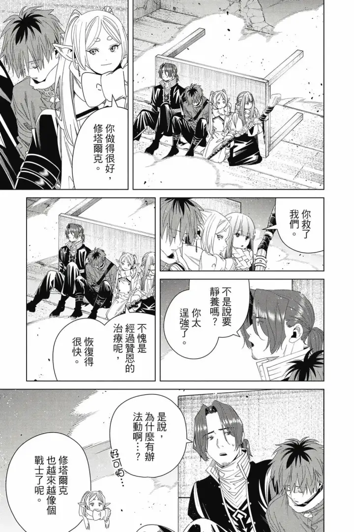 漫画《葬送者芙莉莲》第14卷第172张图