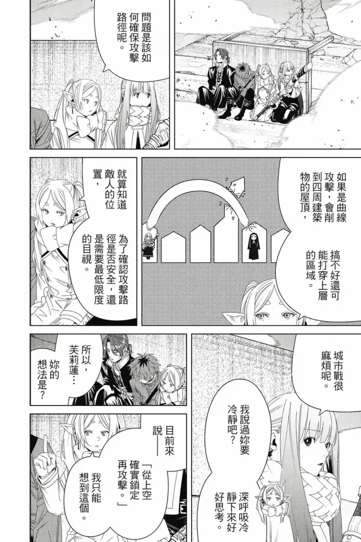 漫画《葬送者芙莉莲》第14卷第175张图