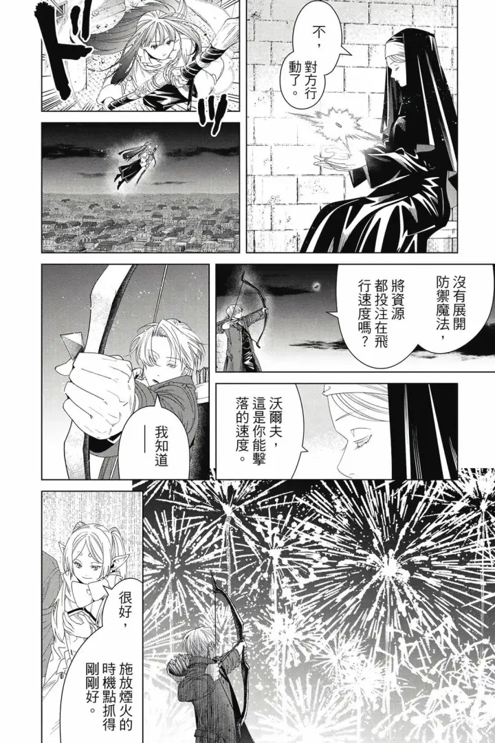 漫画《葬送者芙莉莲》第14卷第177张图