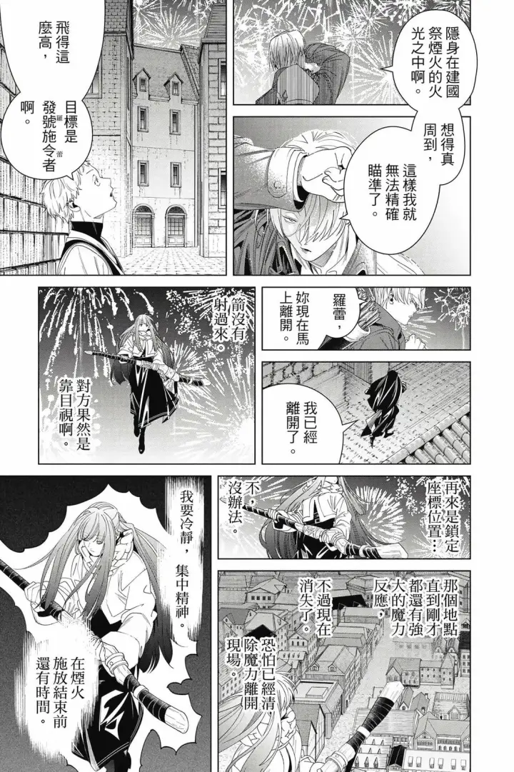 漫画《葬送者芙莉莲》第14卷第178张图