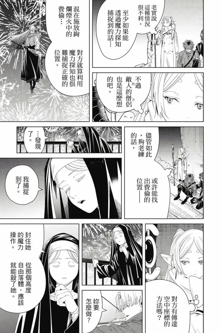 漫画《葬送者芙莉莲》第14卷第182张图