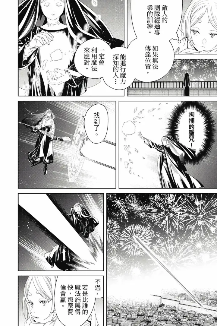 漫画《葬送者芙莉莲》第14卷第183张图